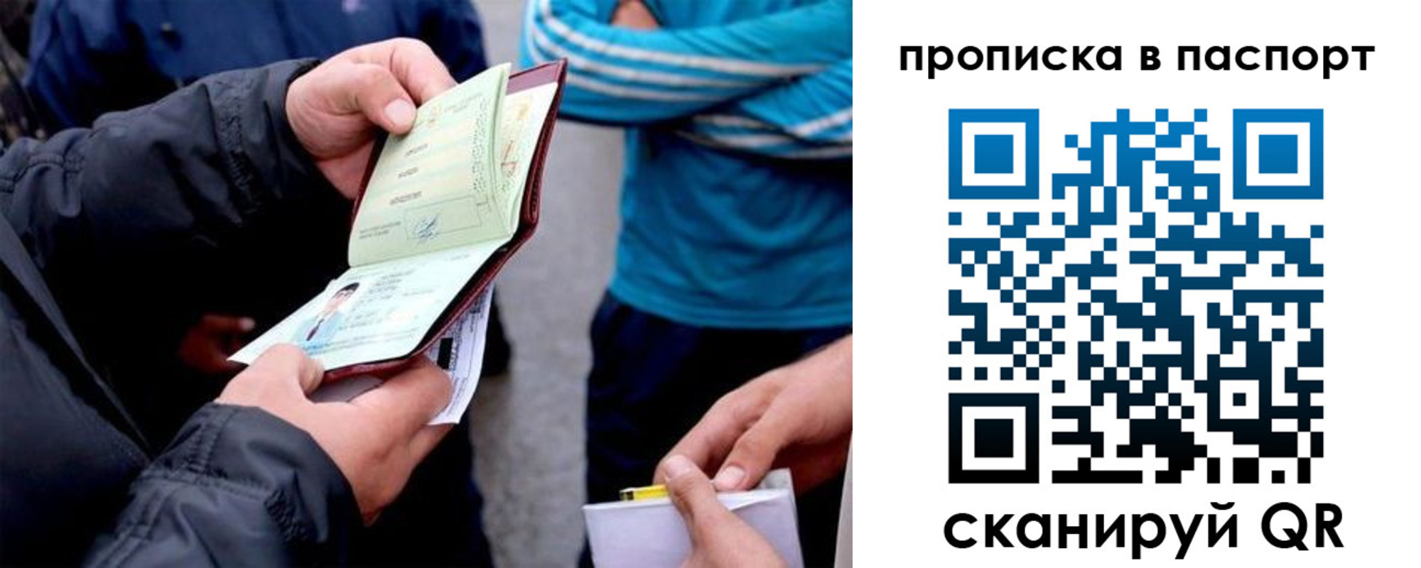 прописка для работы в Учалы