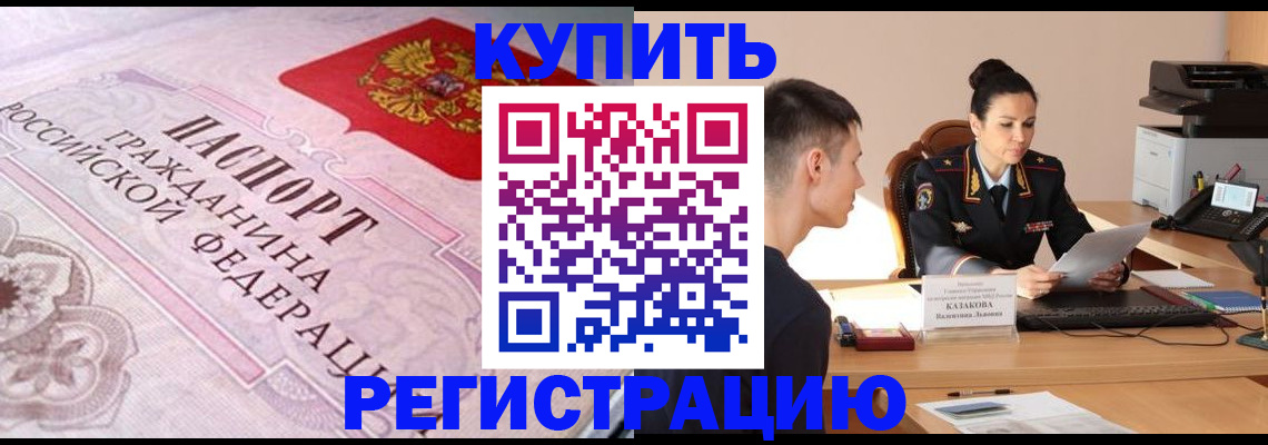 прописка законно в Учалы