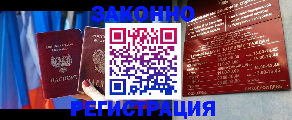 временная регистрация купить в Учалы